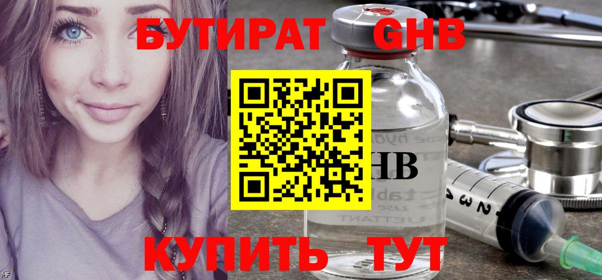 Бутират 1.4BDO  Вход с VPN  Тверь 