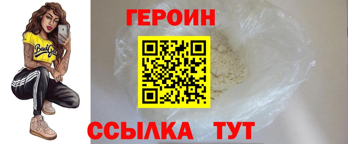 ГЕРОИН афганец  Вход с VPN  Героин  Тверь 